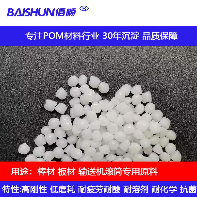 POM挤出级