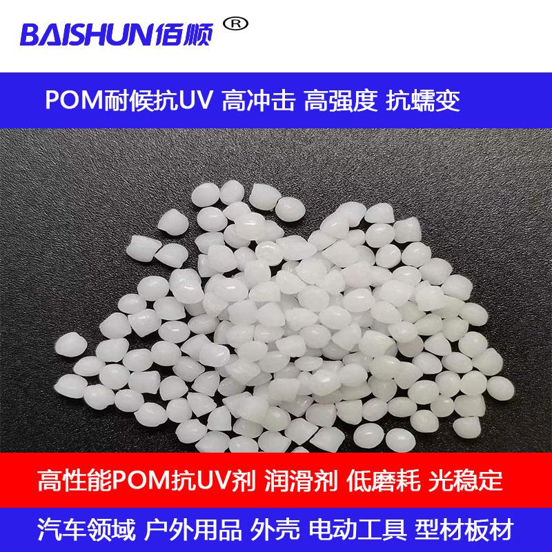 POM耐候