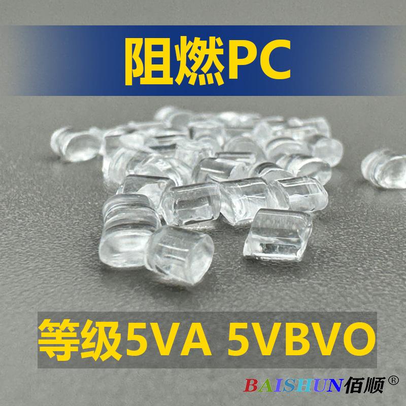 无卤阻燃PC
