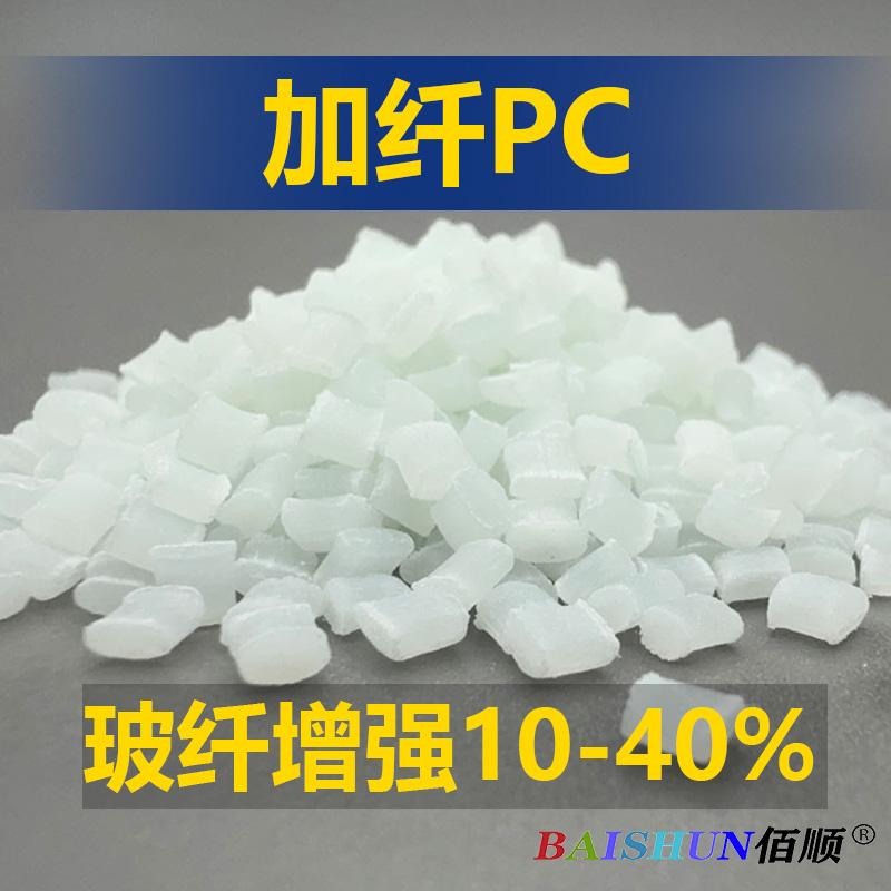 PC加纤